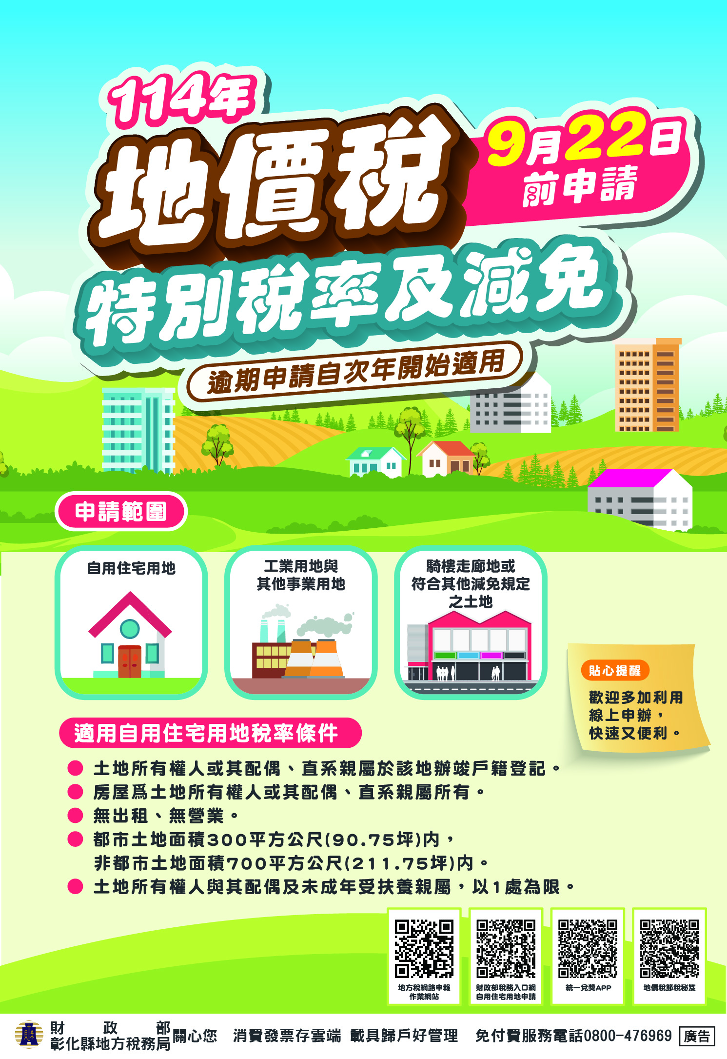 1092公告的示意圖片
