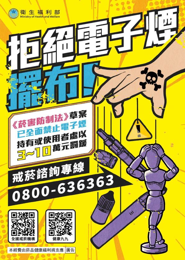 公告縮圖：有關衛生福利部增設「電子煙回收桶」之資訊，請協助廣為周知教職員工生及家長等，詳如說明。