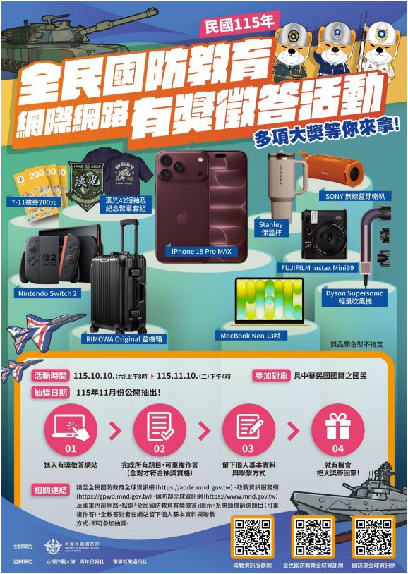 公告縮圖：函轉國防部民國115年全民國防教育「網際網路有獎徵答活動」實施計畫。